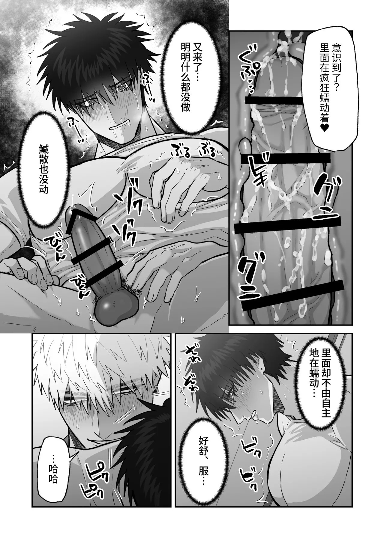 [しびいくら]贯穿初恋对象最深处的故事 - Page 80
