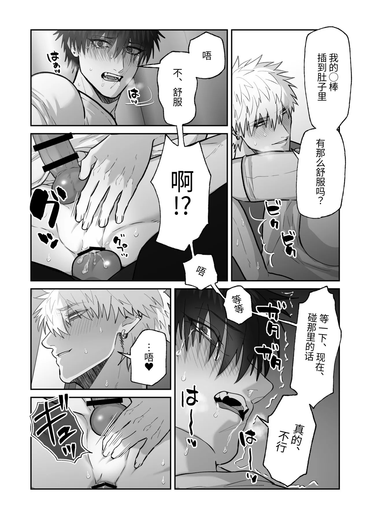 [しびいくら]贯穿初恋对象最深处的故事 - Page 81