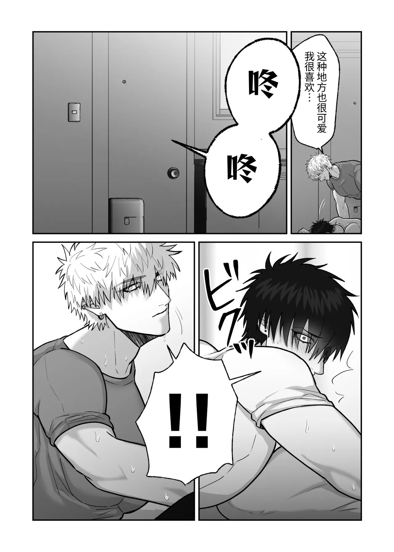 [しびいくら]贯穿初恋对象最深处的故事 - Page 85