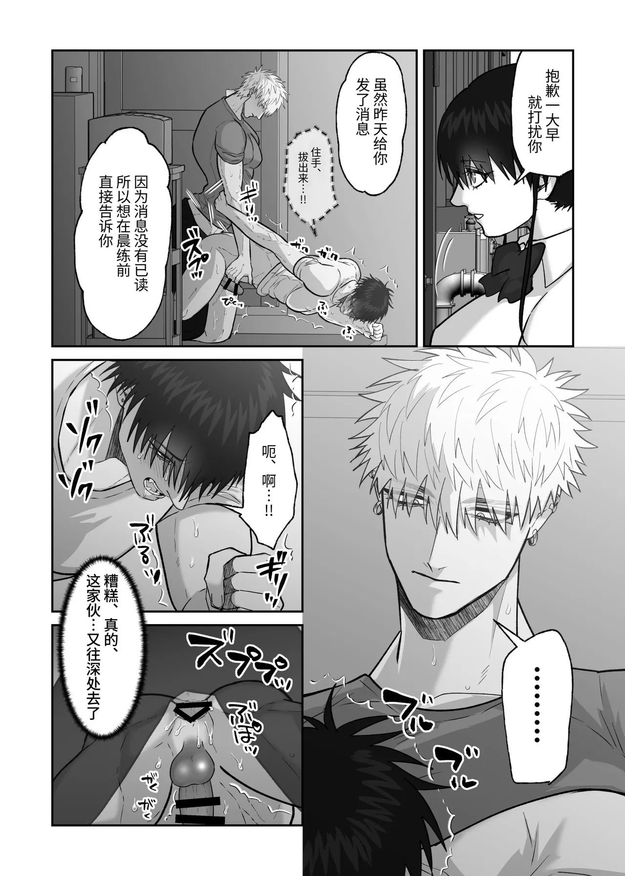 [しびいくら]贯穿初恋对象最深处的故事 - Page 88