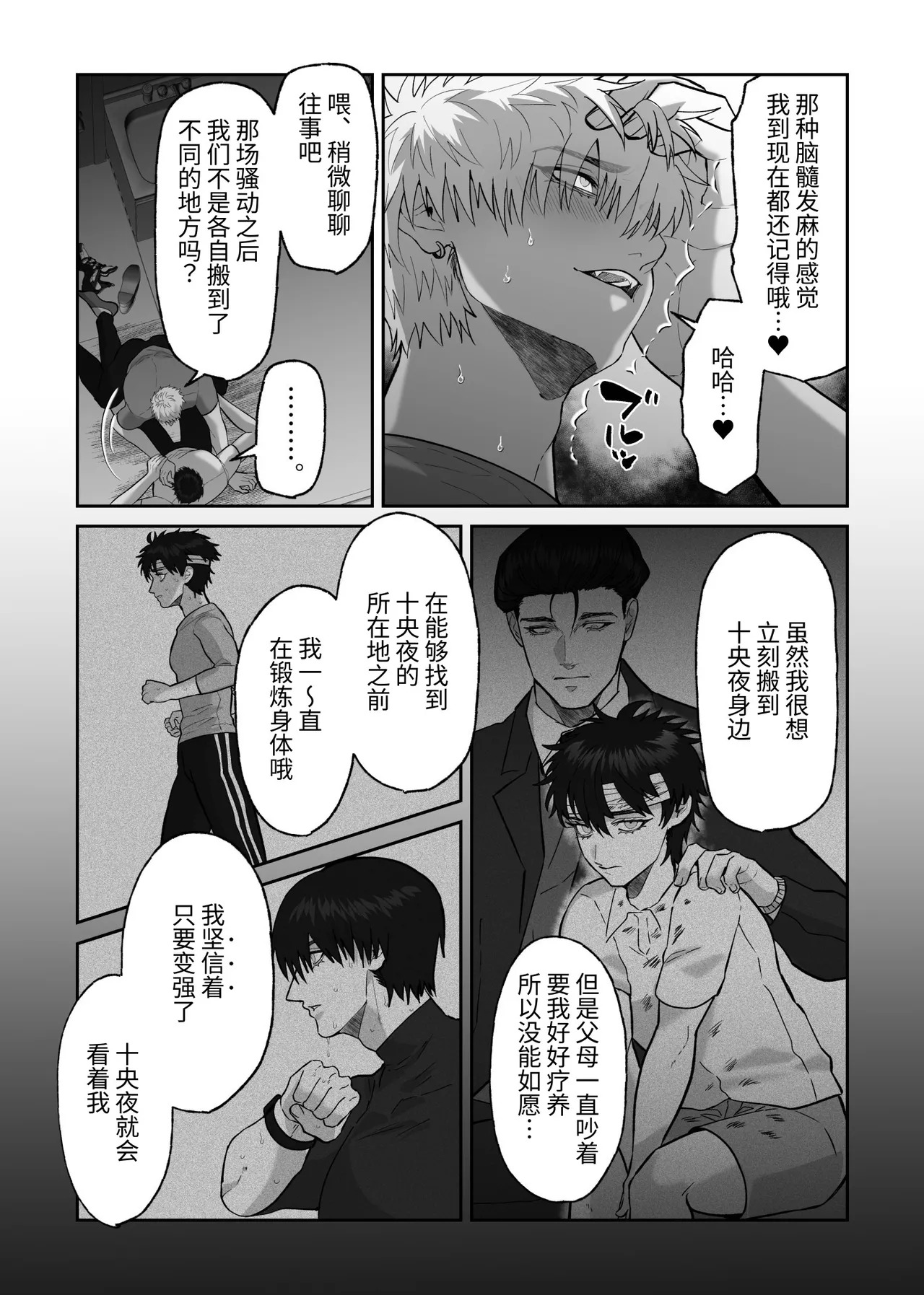 [しびいくら]贯穿初恋对象最深处的故事 - Page 9