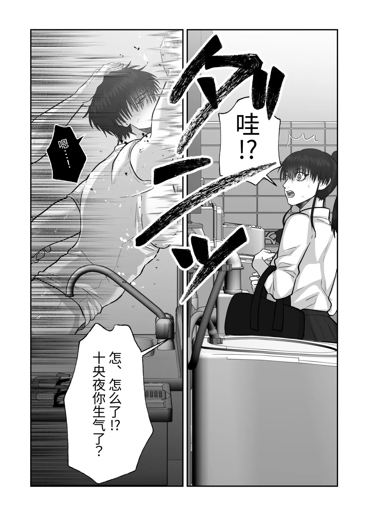 [しびいくら]贯穿初恋对象最深处的故事 - Page 91