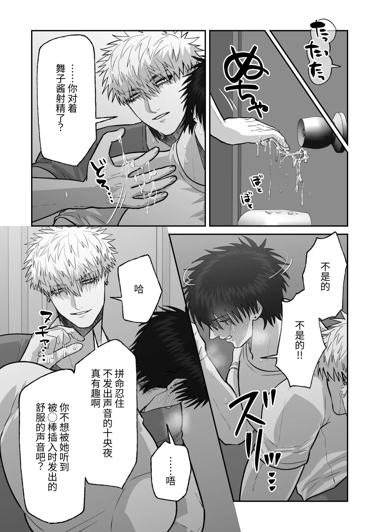 [しびいくら]贯穿初恋对象最深处的故事 - Page 97