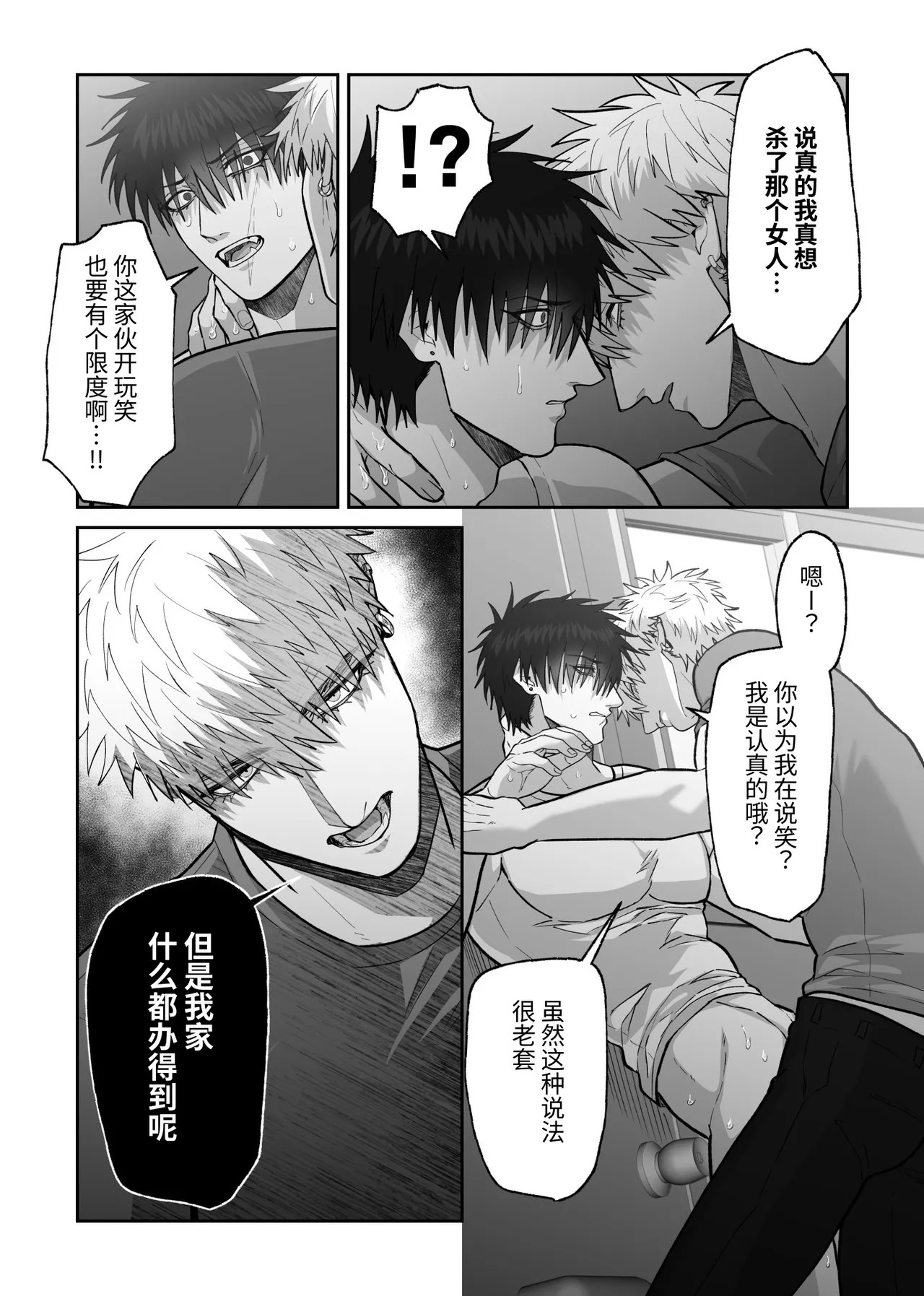 [しびいくら]贯穿初恋对象最深处的故事 - Page 98