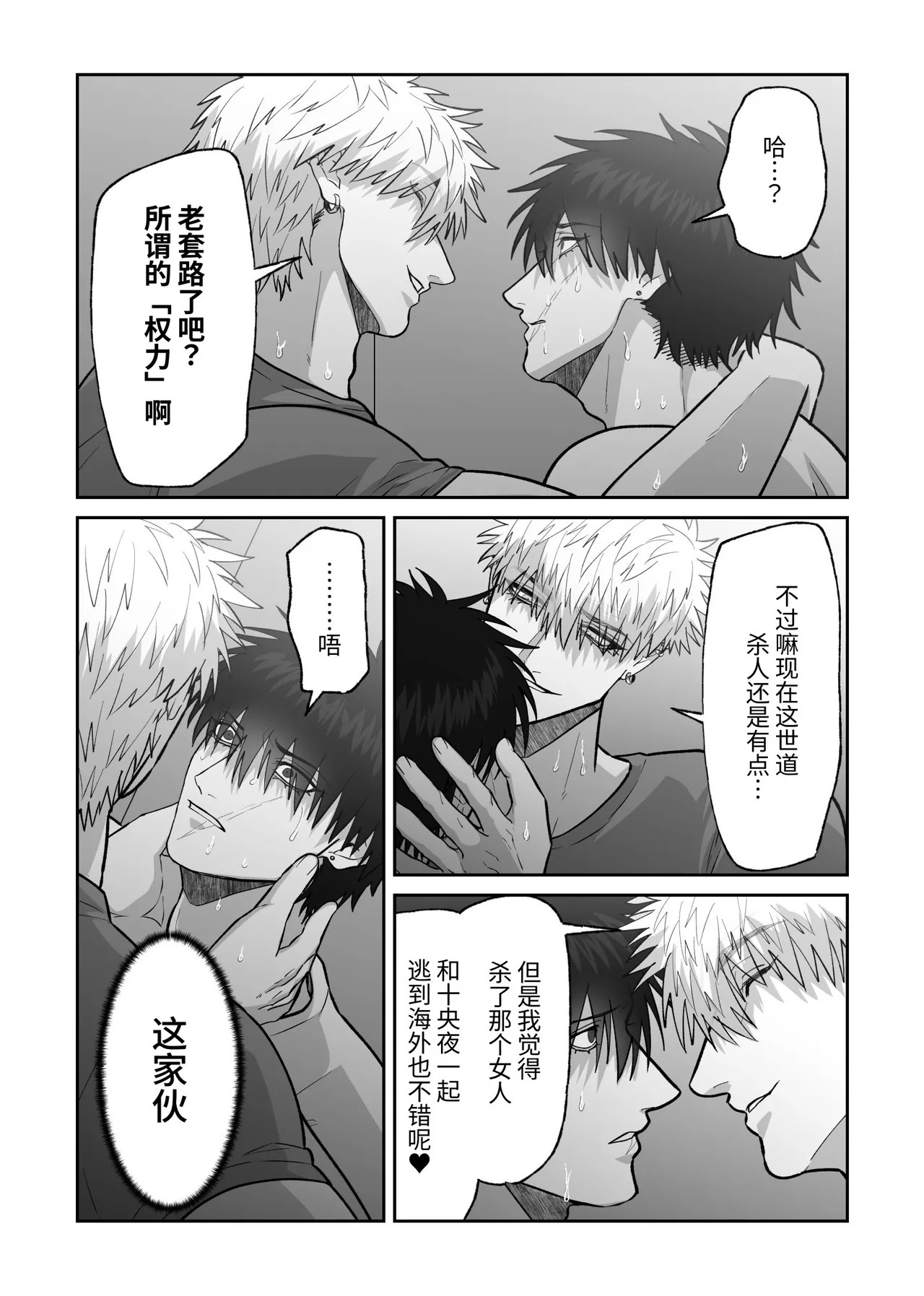 [しびいくら]贯穿初恋对象最深处的故事 - Page 99