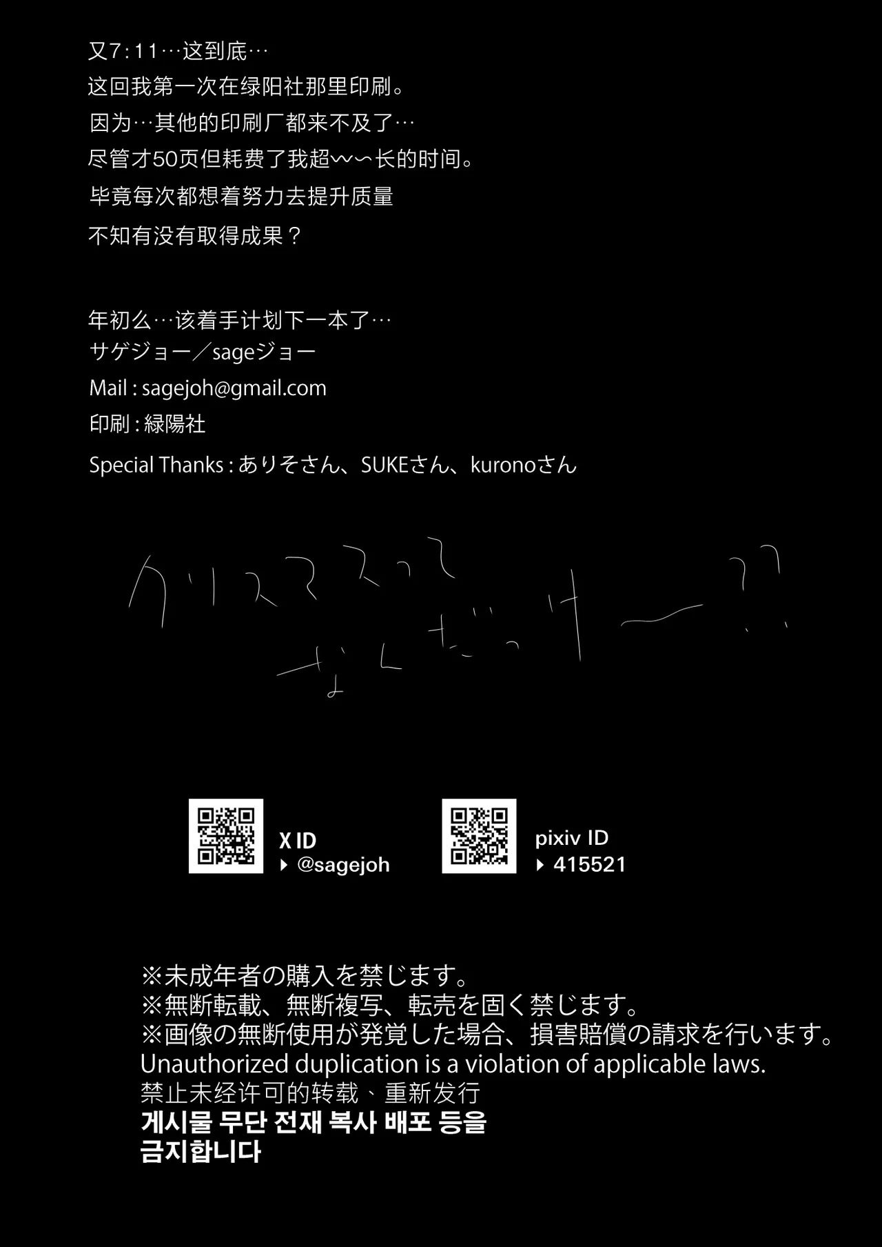 [sagejoh (sage joh)] HOKAGO KODUKURI SEIKYOIKU -Pure de Sukebe na Hatsuiku Ii Ko ni Man to Man Nakadashi- | 放学后造孩子的性教育~对清纯色情发育良好的孩子一对一中出~ [Chinese] [白杨汉化组] [Digital] - Page 54