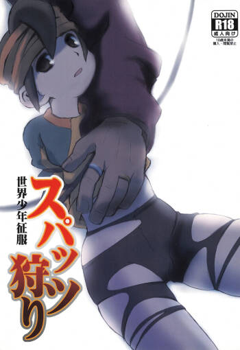 Supattsu kari sekai shounen seifuku cover