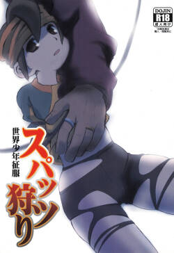 [88scones (Sakaki Tsui)] Supattsu kari sekai shounen seifuku (Inazuma Eleven)