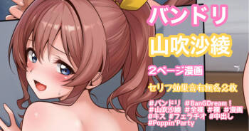 中出しエッチ2ページ漫画 cover