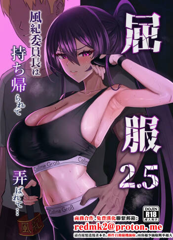 Kufuku 2.5 ~Fuuki Iinchou wa Mochikaerarete Moteasobarete...~ cover