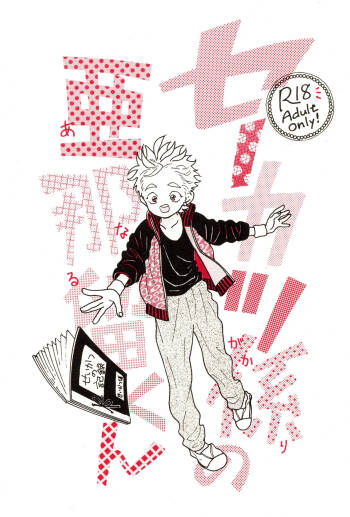 Sekatsu kakari no Anaru-kun cover