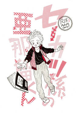 [Koiso (Hayami Kanie)] Sekatsu kakari no Anaru-kun