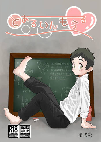 Toaru in moraru cover