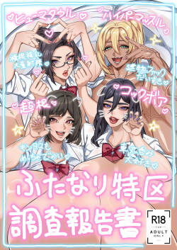 扶她特区调查报告【苍蓝星汉化组】