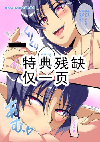 Abunai Gohoubi+Musuko wa Mama no Mono|危险的奖励+儿子是妈妈的东西 cover