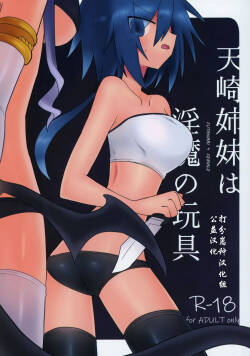 [遮断活動 (給水係)] 天崎姉妹は淫魔の玩具 【打分汉化组】