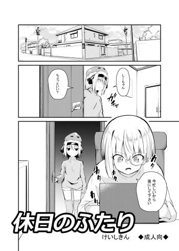 Kyuujitsu no Futari cover