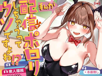 Watashi ga Haishin de Porori Shichau tte Uso Desu yo ne!? | It's Not True That My Breasts Will Be Exposed During The Live Stream, Right!? cover