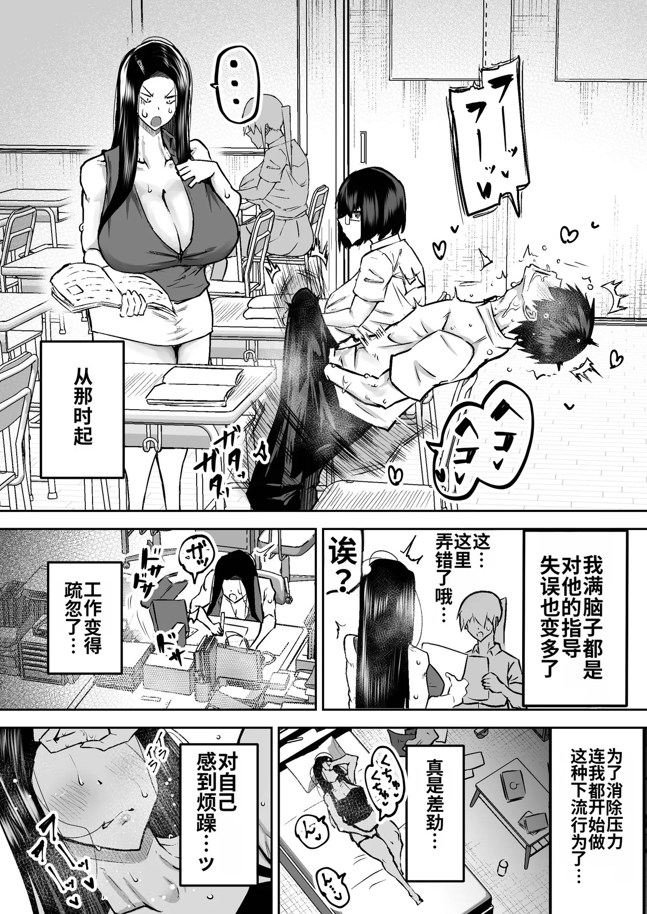 [Chae] Sensei. Minna ga Shiko sugite Jugyou ni Shuuchuu Dekimasen. Dareka ni Koki sutete Ii desu ka?[Chinese] [MTL] - Page 103