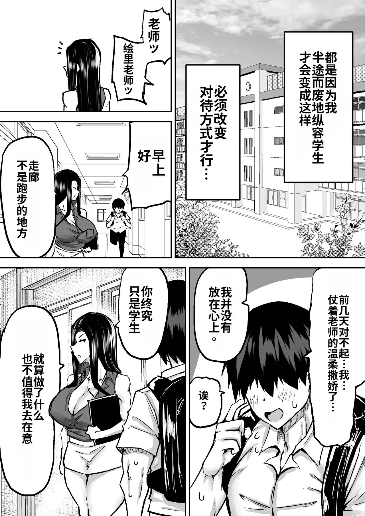 [Chae] Sensei. Minna ga Shiko sugite Jugyou ni Shuuchuu Dekimasen. Dareka ni Koki sutete Ii desu ka?[Chinese] [MTL] - Page 104