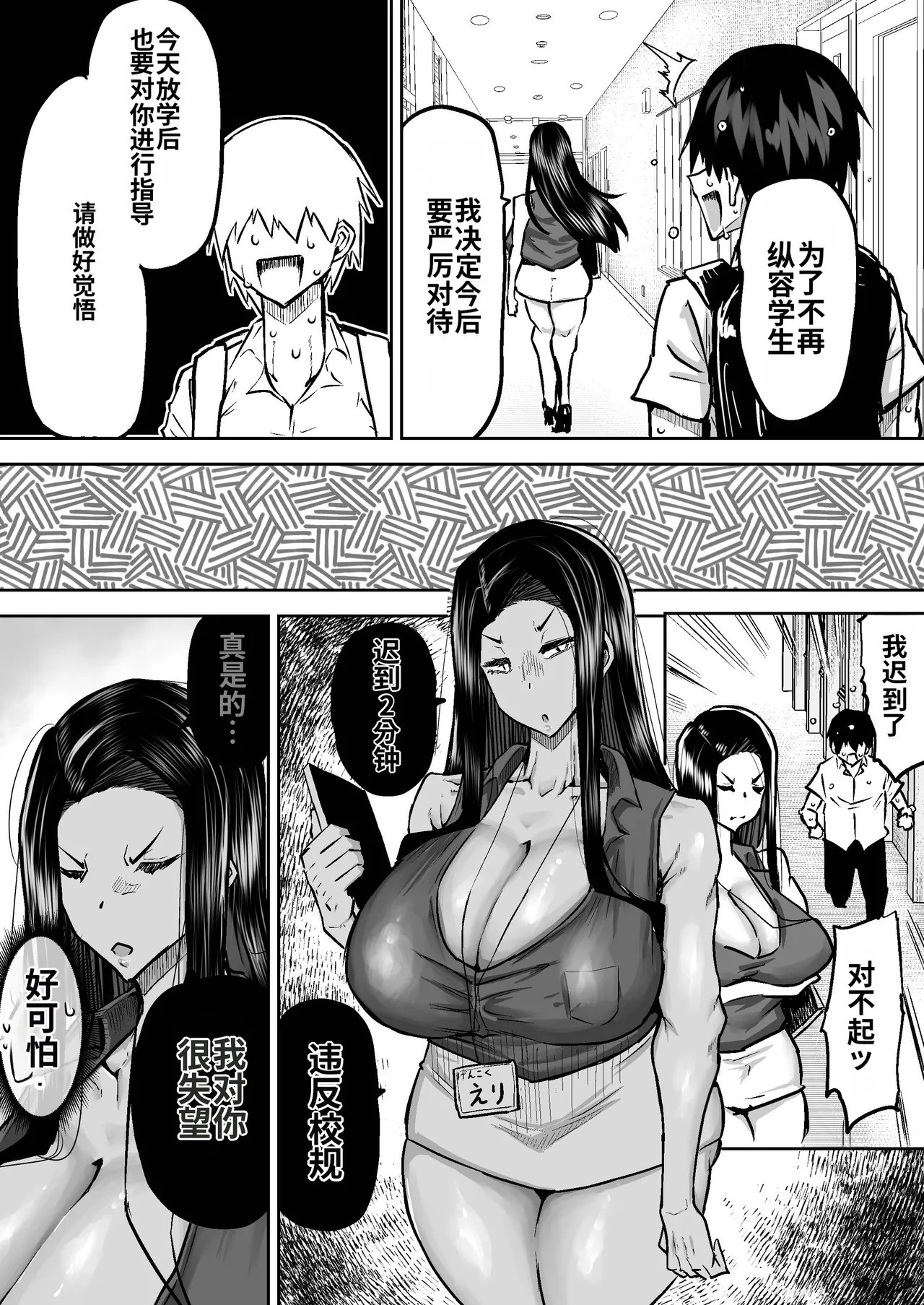 [Chae] Sensei. Minna ga Shiko sugite Jugyou ni Shuuchuu Dekimasen. Dareka ni Koki sutete Ii desu ka?[Chinese] [MTL] - Page 105