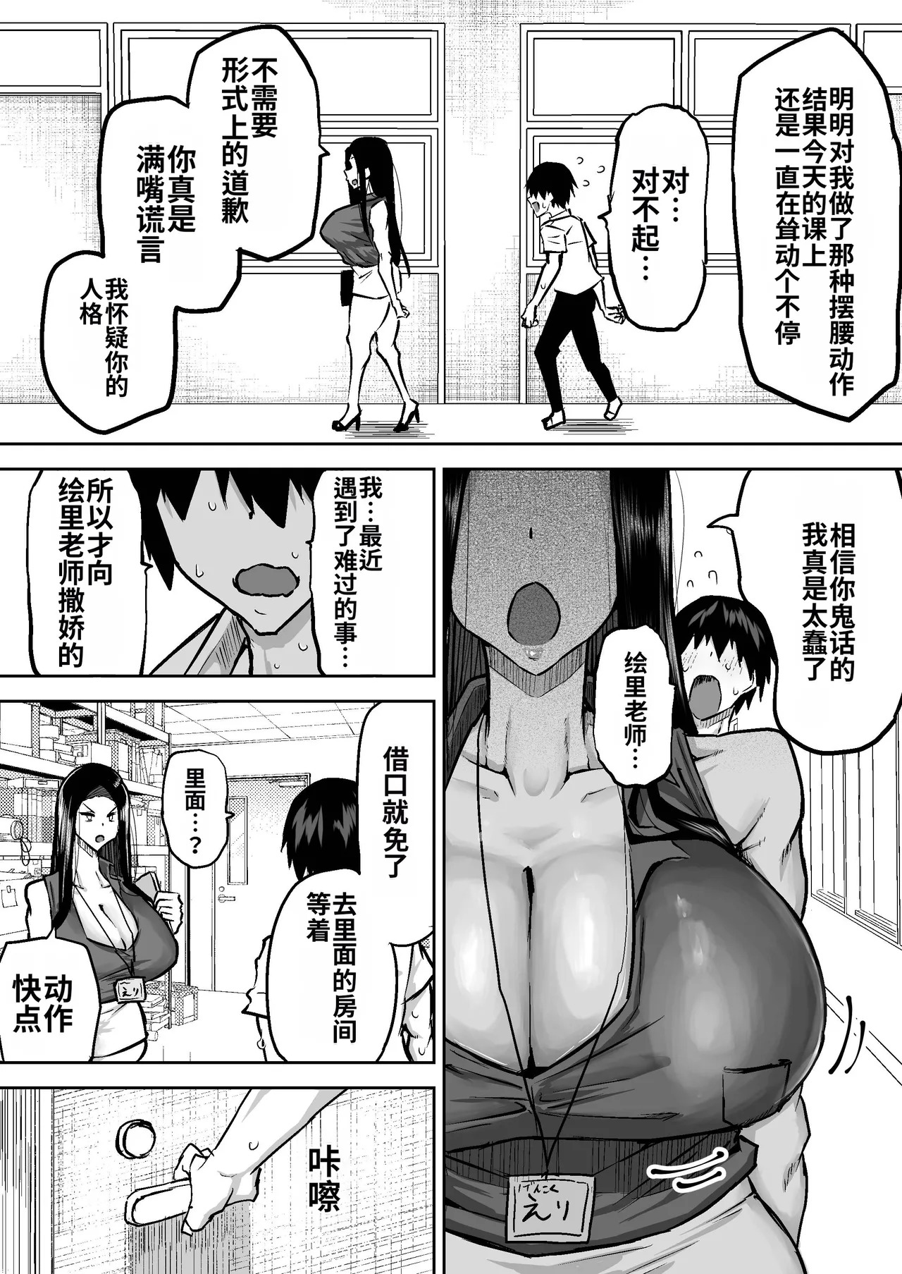 [Chae] Sensei. Minna ga Shiko sugite Jugyou ni Shuuchuu Dekimasen. Dareka ni Koki sutete Ii desu ka?[Chinese] [MTL] - Page 106