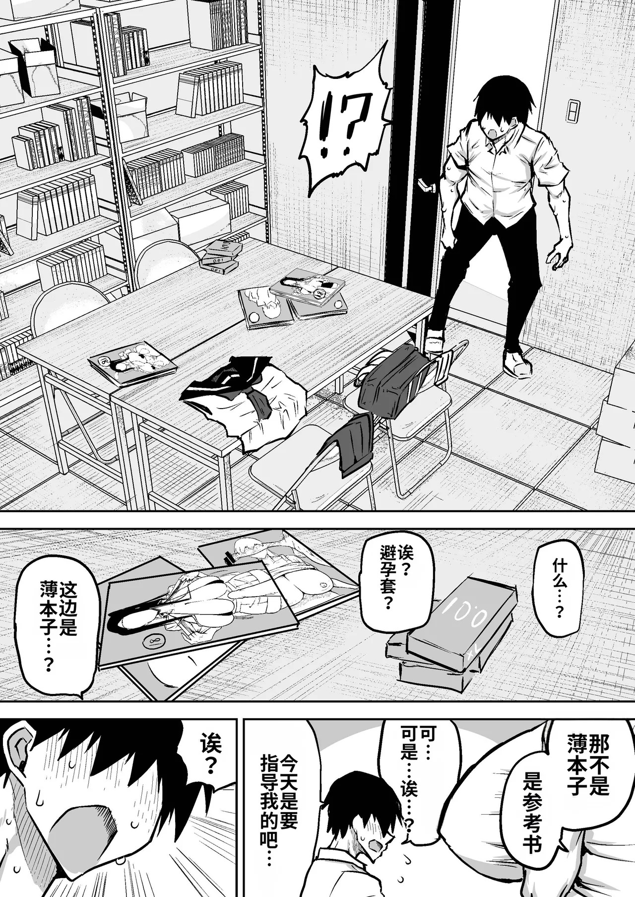 [Chae] Sensei. Minna ga Shiko sugite Jugyou ni Shuuchuu Dekimasen. Dareka ni Koki sutete Ii desu ka?[Chinese] [MTL] - Page 107