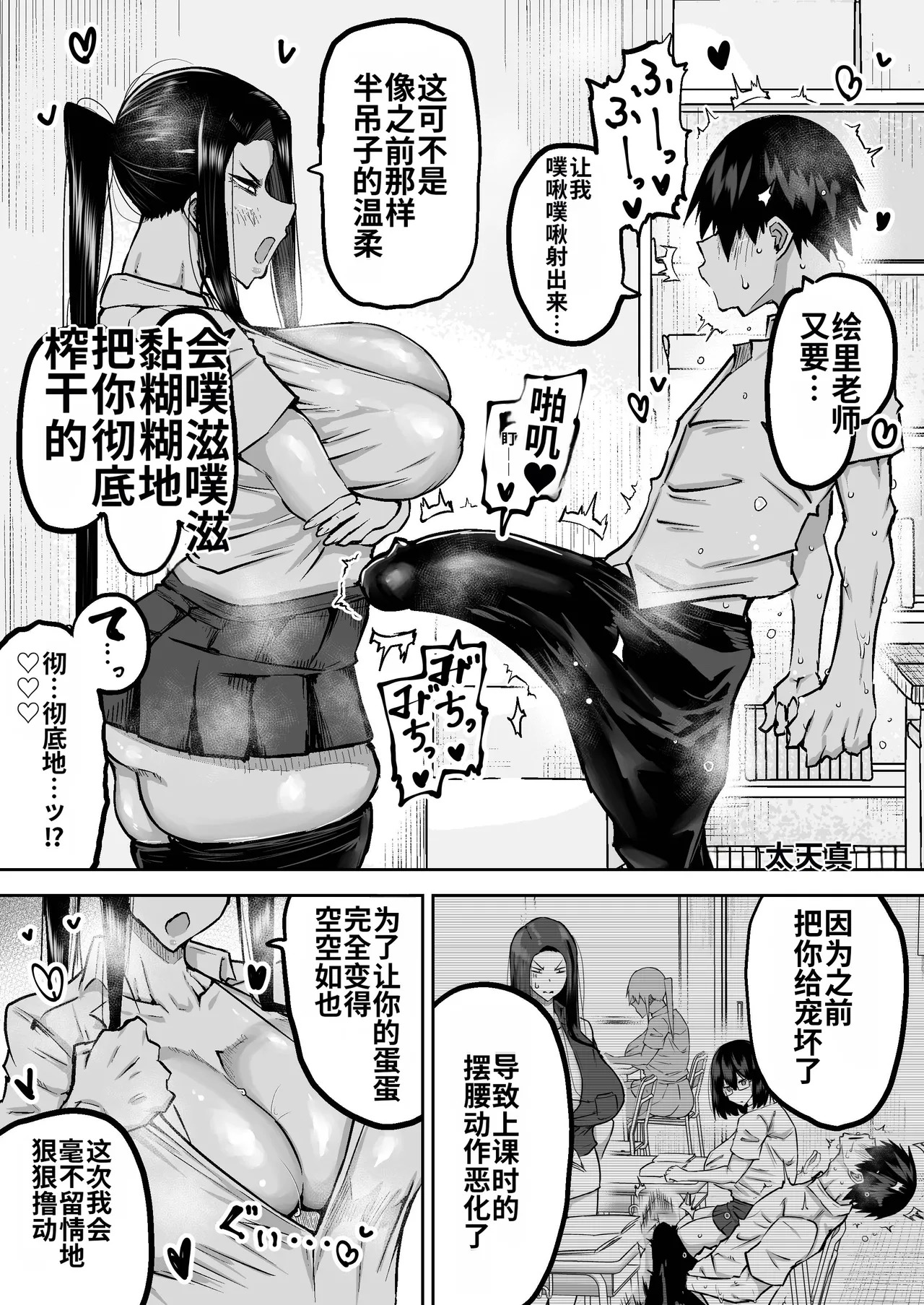 [Chae] Sensei. Minna ga Shiko sugite Jugyou ni Shuuchuu Dekimasen. Dareka ni Koki sutete Ii desu ka?[Chinese] [MTL] - Page 109