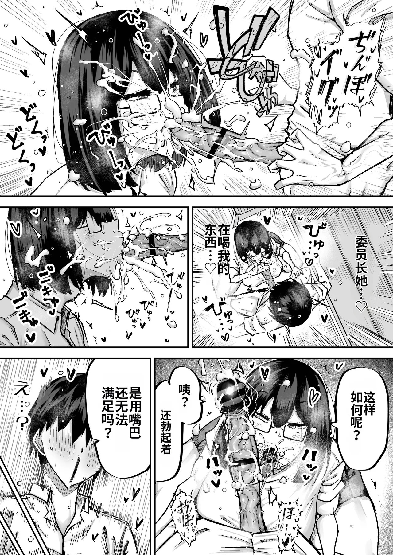 [Chae] Sensei. Minna ga Shiko sugite Jugyou ni Shuuchuu Dekimasen. Dareka ni Koki sutete Ii desu ka?[Chinese] [MTL] - Page 12