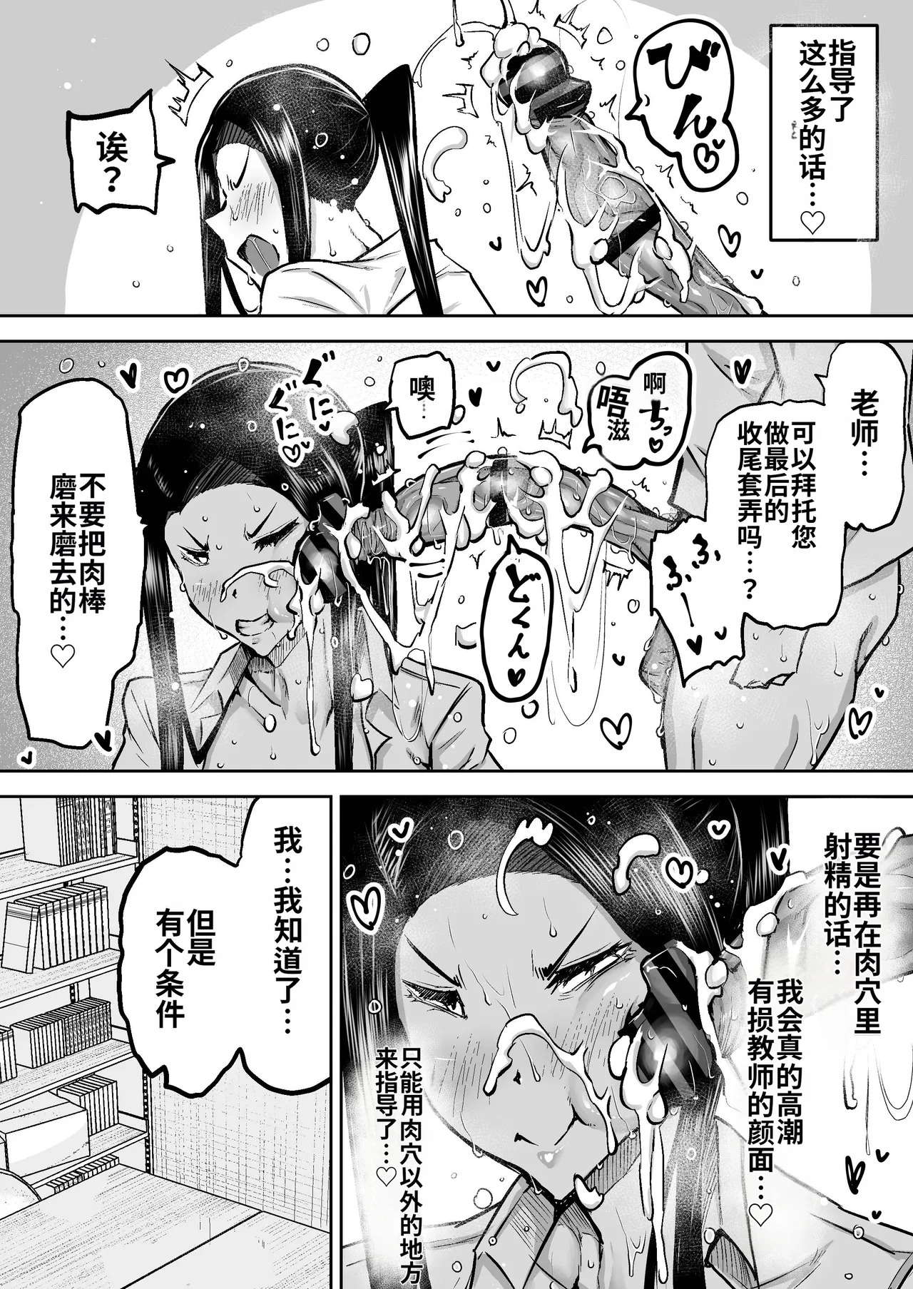 [Chae] Sensei. Minna ga Shiko sugite Jugyou ni Shuuchuu Dekimasen. Dareka ni Koki sutete Ii desu ka?[Chinese] [MTL] - Page 120
