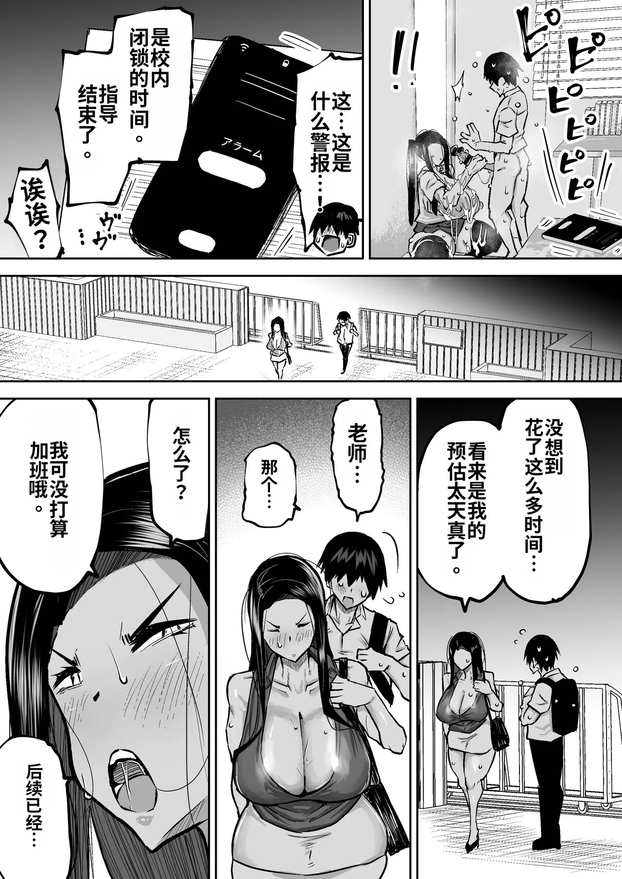 [Chae] Sensei. Minna ga Shiko sugite Jugyou ni Shuuchuu Dekimasen. Dareka ni Koki sutete Ii desu ka?[Chinese] [MTL] - Page 129