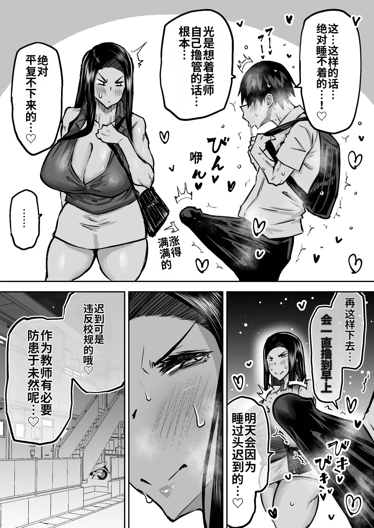 [Chae] Sensei. Minna ga Shiko sugite Jugyou ni Shuuchuu Dekimasen. Dareka ni Koki sutete Ii desu ka?[Chinese] [MTL] - Page 130