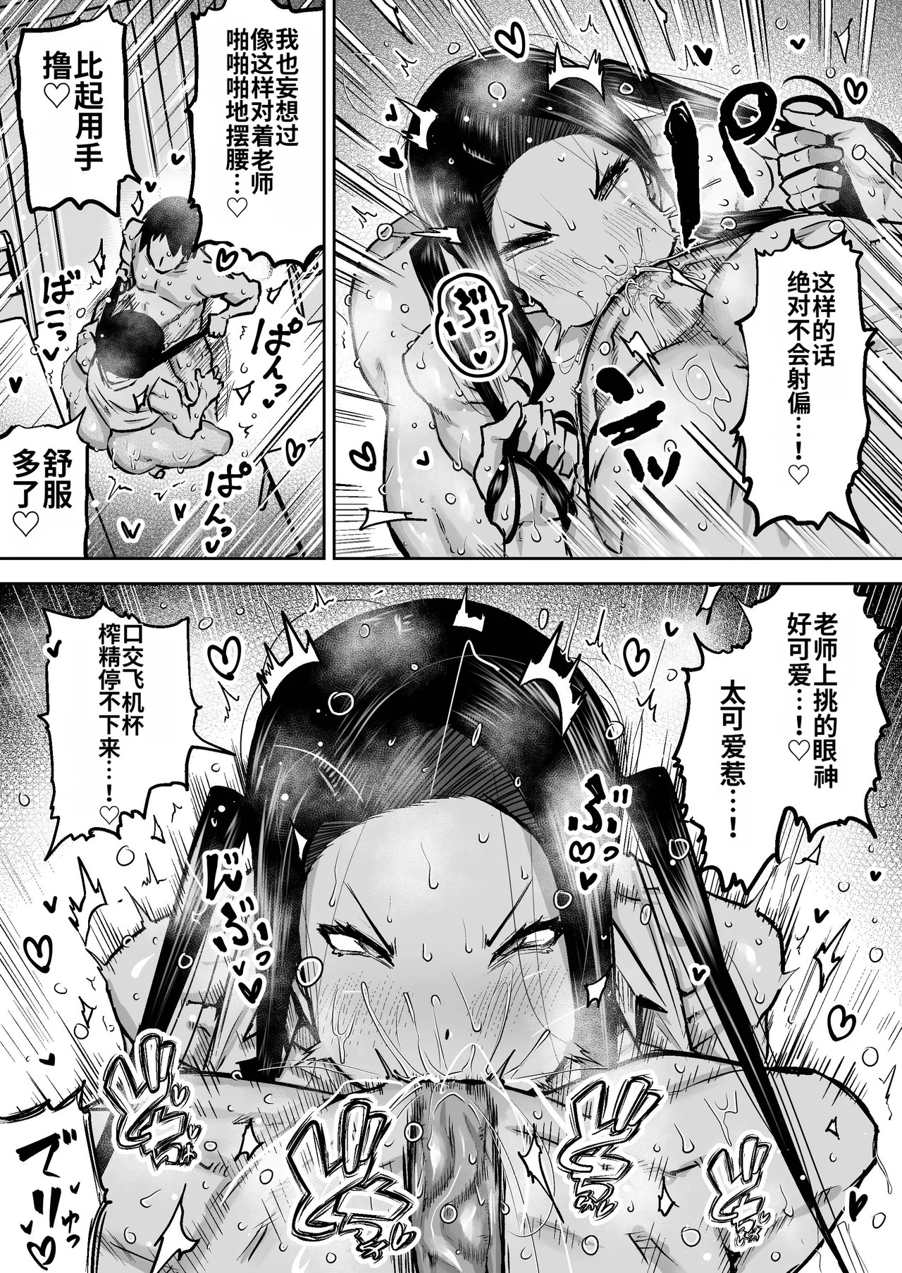 [Chae] Sensei. Minna ga Shiko sugite Jugyou ni Shuuchuu Dekimasen. Dareka ni Koki sutete Ii desu ka?[Chinese] [MTL] - Page 158