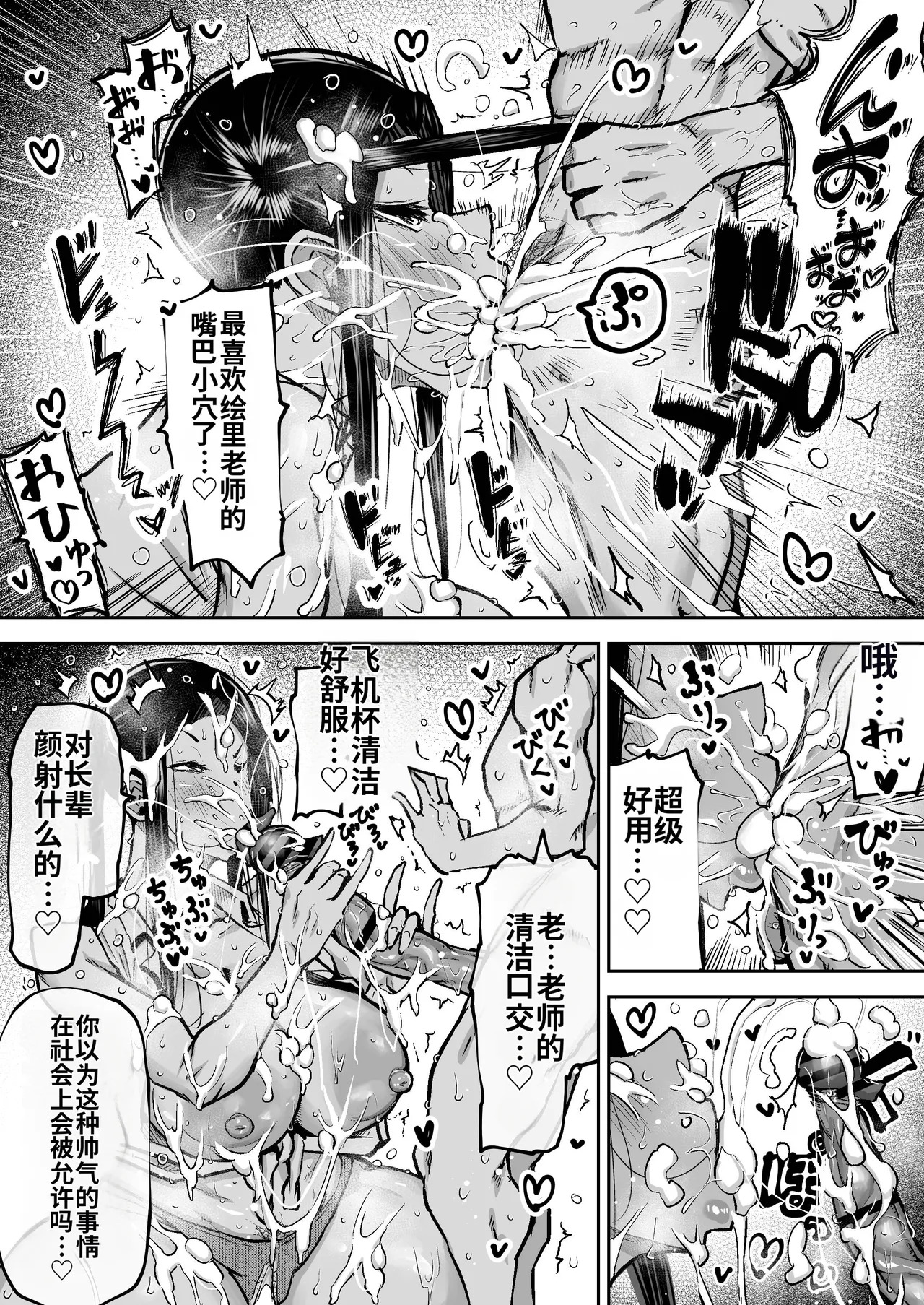 [Chae] Sensei. Minna ga Shiko sugite Jugyou ni Shuuchuu Dekimasen. Dareka ni Koki sutete Ii desu ka?[Chinese] [MTL] - Page 159