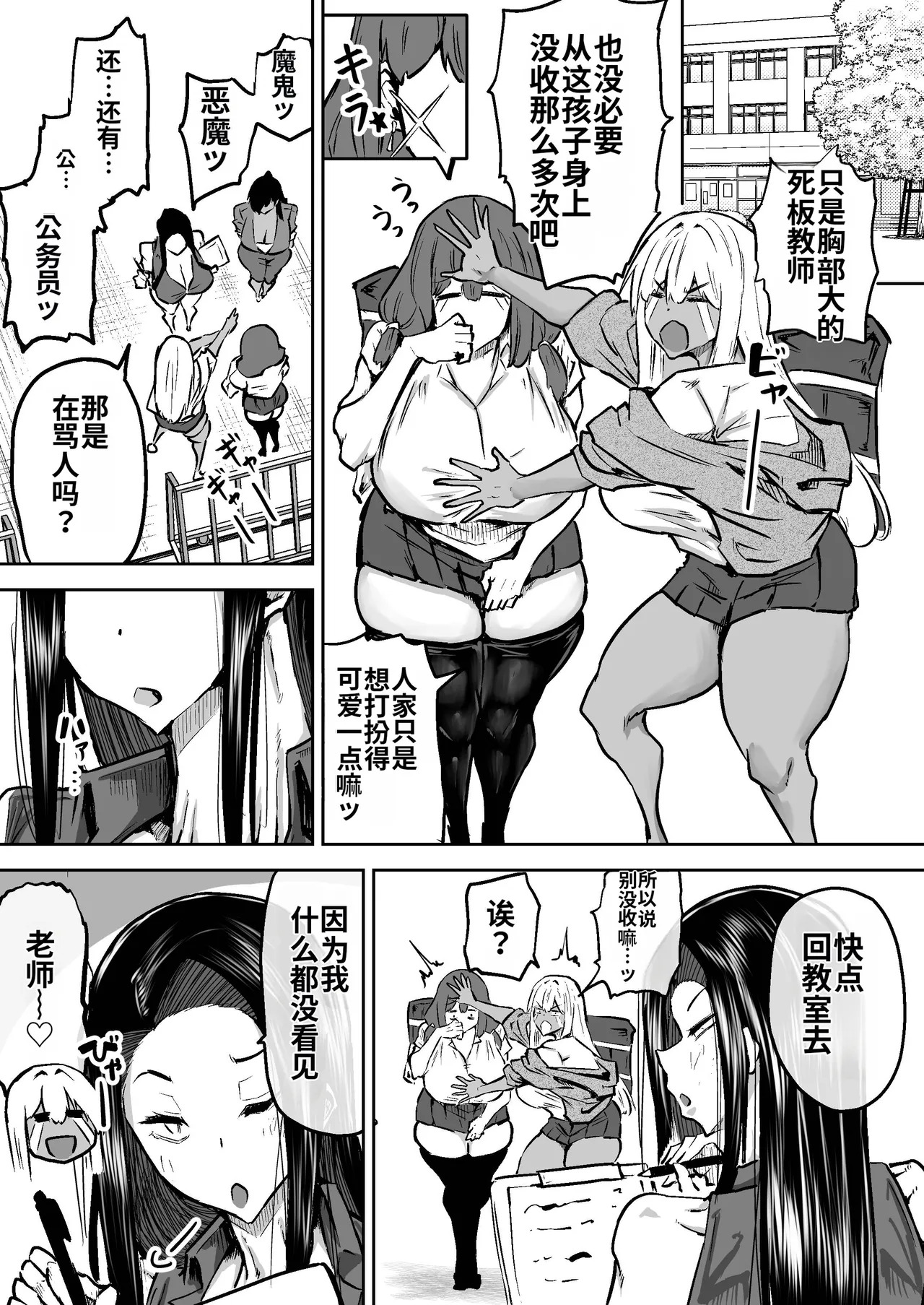 [Chae] Sensei. Minna ga Shiko sugite Jugyou ni Shuuchuu Dekimasen. Dareka ni Koki sutete Ii desu ka?[Chinese] [MTL] - Page 177