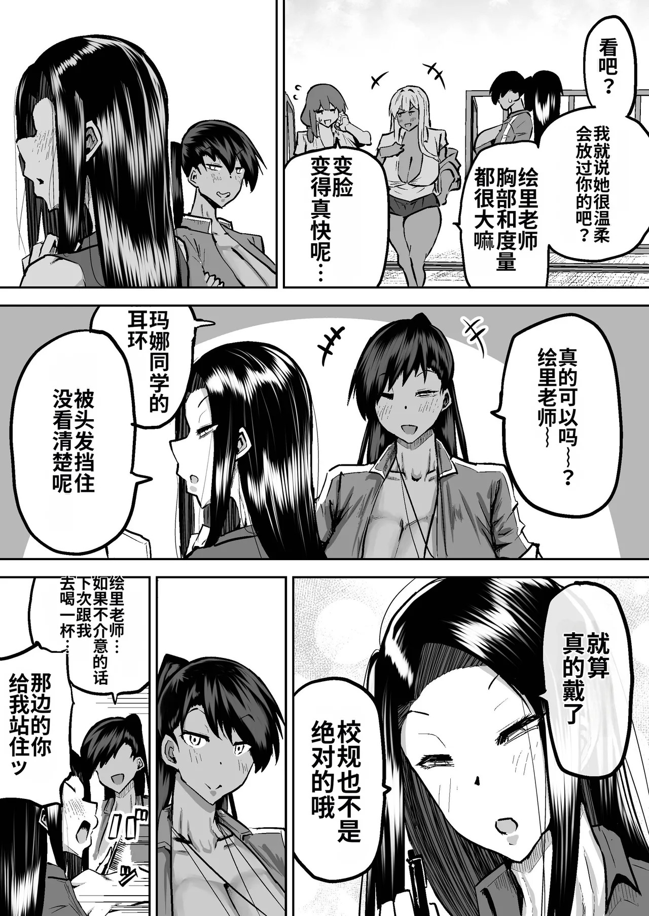 [Chae] Sensei. Minna ga Shiko sugite Jugyou ni Shuuchuu Dekimasen. Dareka ni Koki sutete Ii desu ka?[Chinese] [MTL] - Page 178
