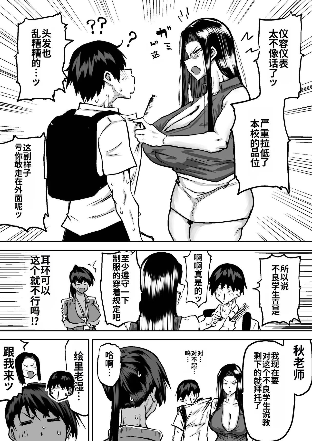 [Chae] Sensei. Minna ga Shiko sugite Jugyou ni Shuuchuu Dekimasen. Dareka ni Koki sutete Ii desu ka?[Chinese] [MTL] - Page 179