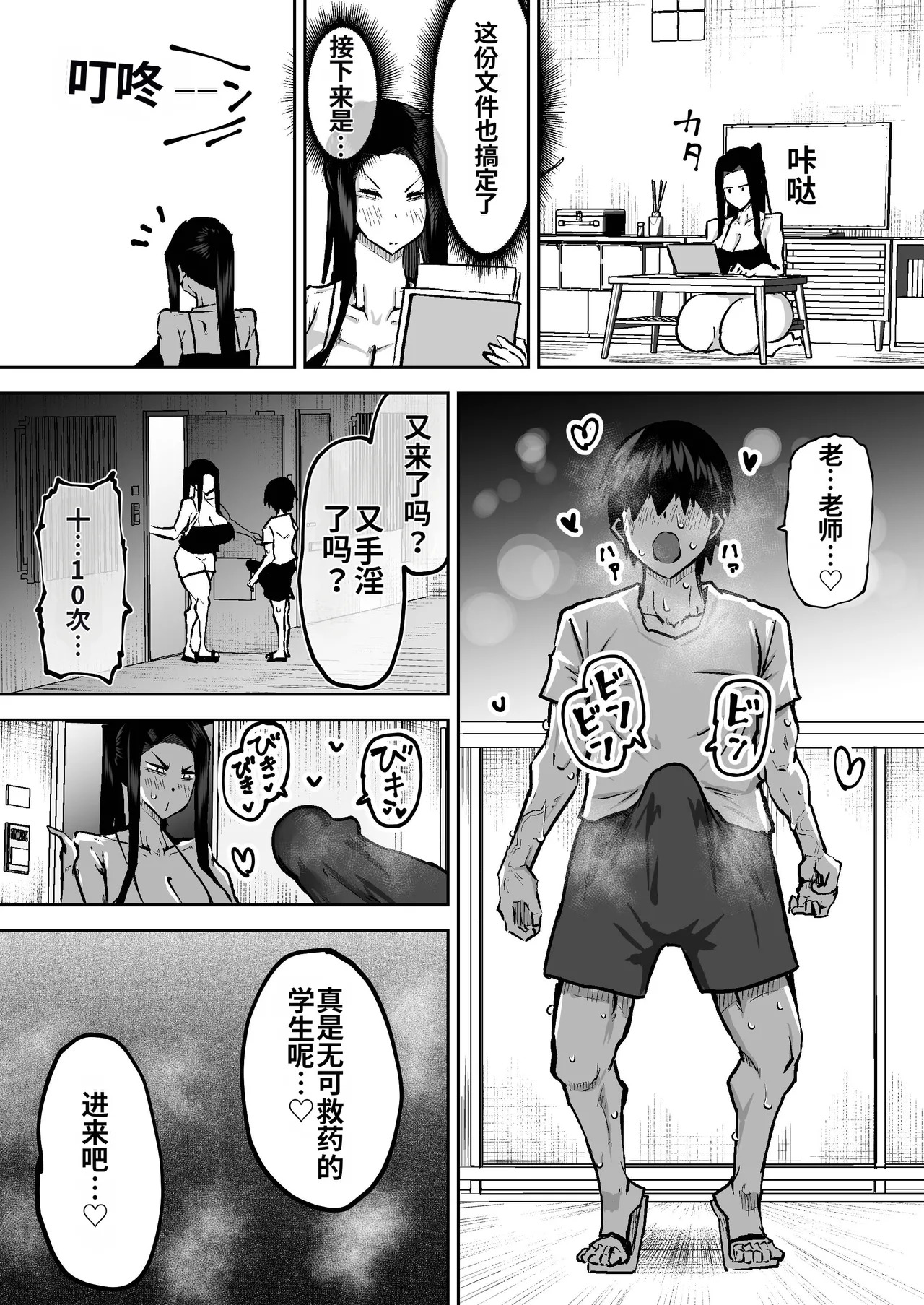 [Chae] Sensei. Minna ga Shiko sugite Jugyou ni Shuuchuu Dekimasen. Dareka ni Koki sutete Ii desu ka?[Chinese] [MTL] - Page 183