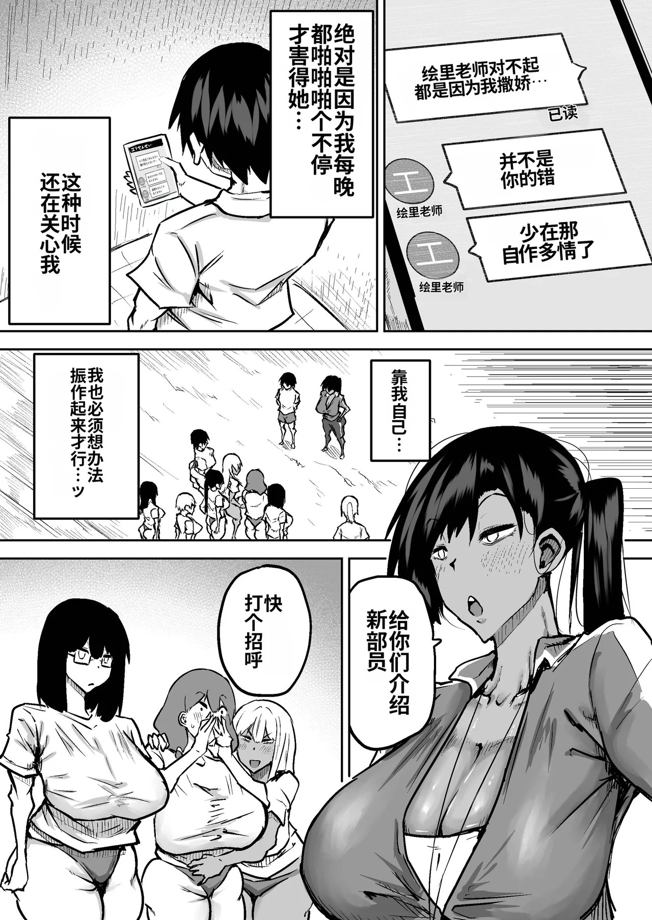 [Chae] Sensei. Minna ga Shiko sugite Jugyou ni Shuuchuu Dekimasen. Dareka ni Koki sutete Ii desu ka?[Chinese] [MTL] - Page 187