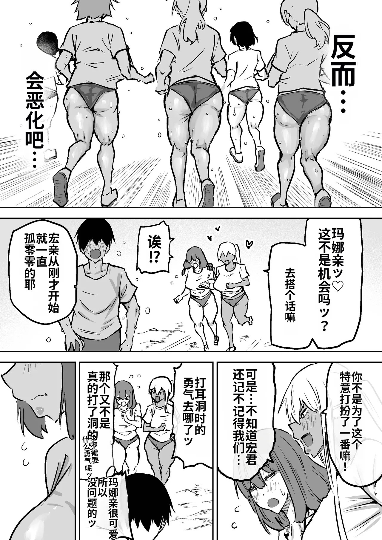 [Chae] Sensei. Minna ga Shiko sugite Jugyou ni Shuuchuu Dekimasen. Dareka ni Koki sutete Ii desu ka?[Chinese] [MTL] - Page 189