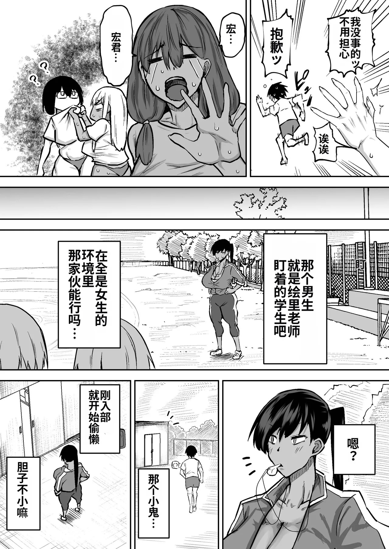 [Chae] Sensei. Minna ga Shiko sugite Jugyou ni Shuuchuu Dekimasen. Dareka ni Koki sutete Ii desu ka?[Chinese] [MTL] - Page 192
