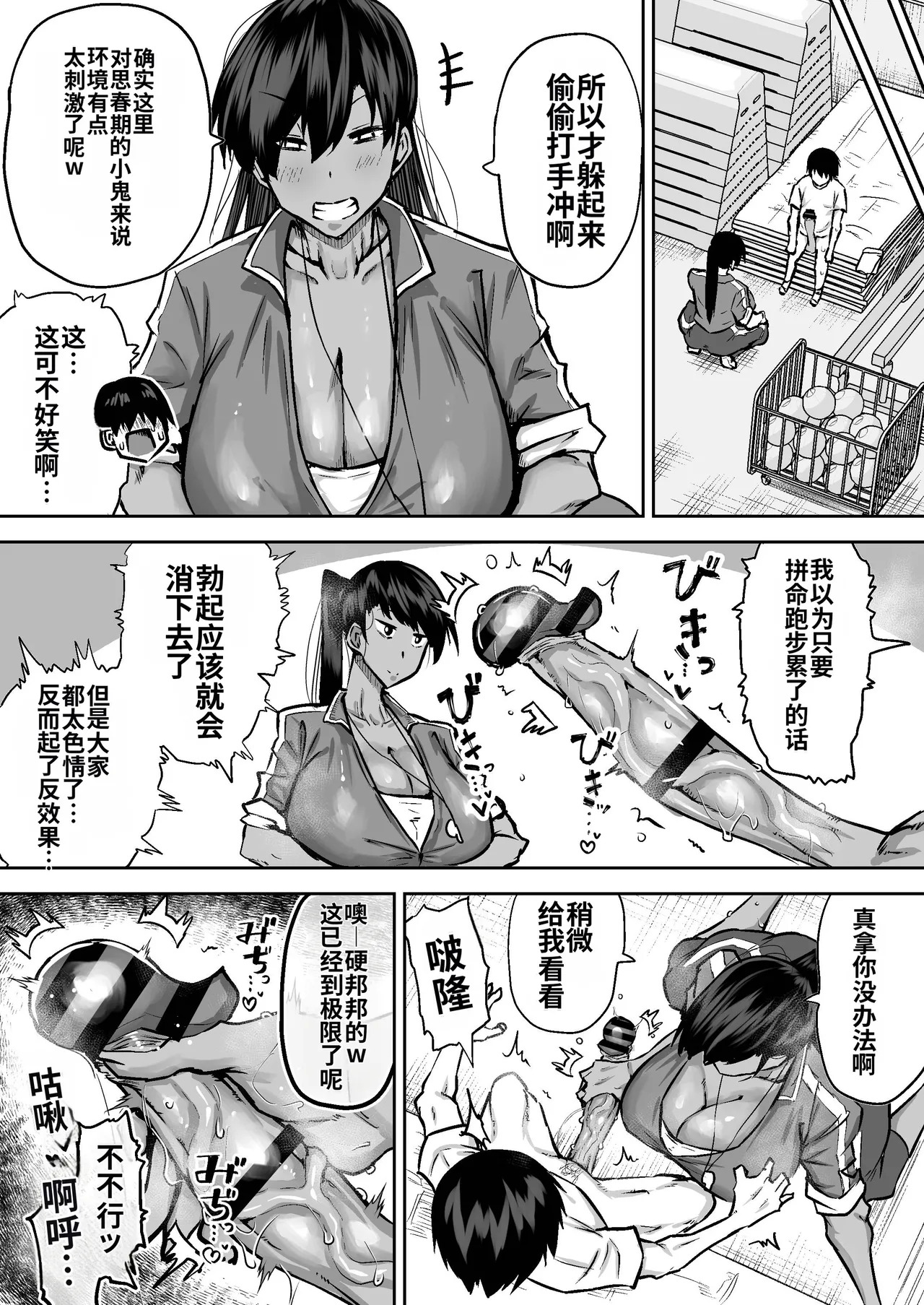 [Chae] Sensei. Minna ga Shiko sugite Jugyou ni Shuuchuu Dekimasen. Dareka ni Koki sutete Ii desu ka?[Chinese] [MTL] - Page 195