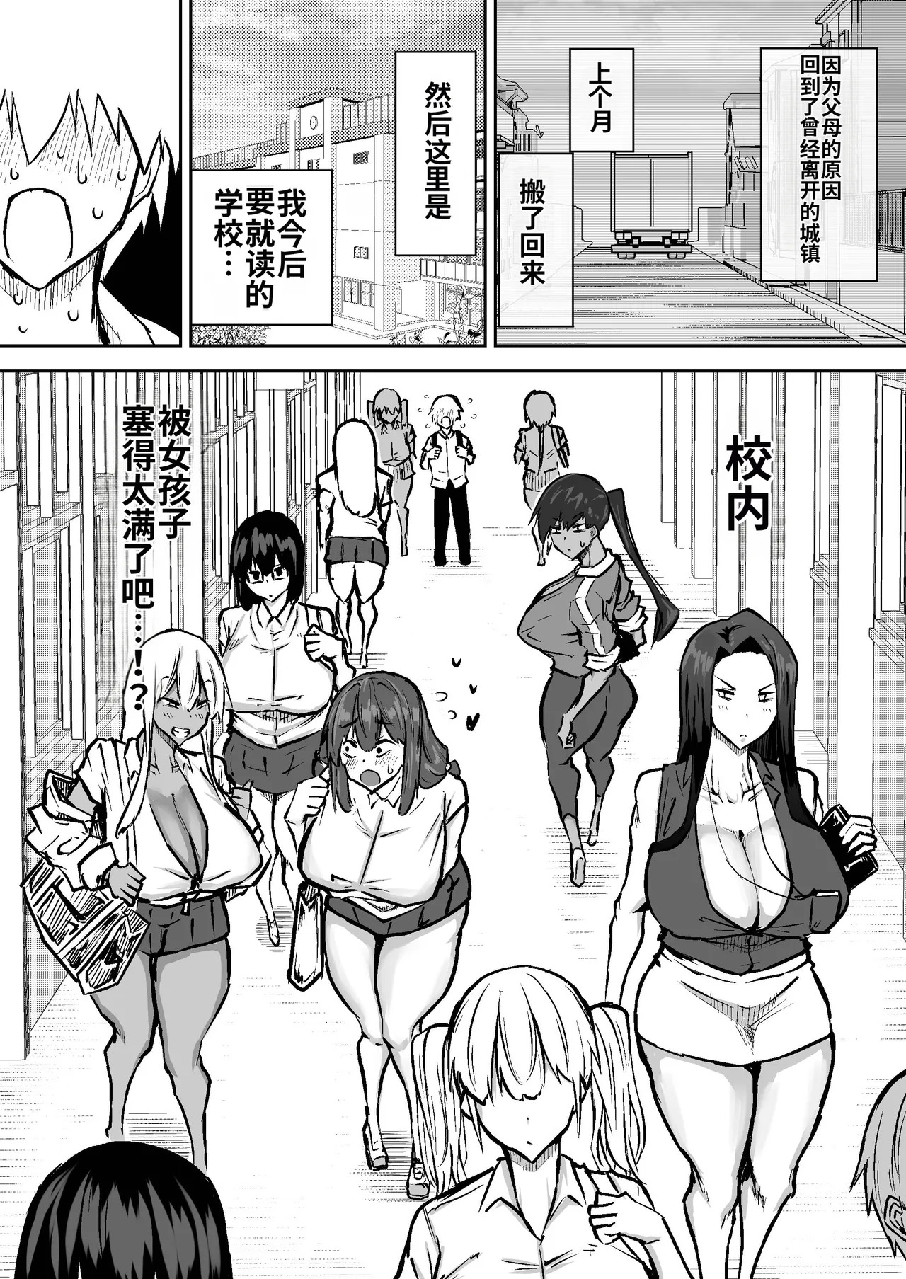 [Chae] Sensei. Minna ga Shiko sugite Jugyou ni Shuuchuu Dekimasen. Dareka ni Koki sutete Ii desu ka?[Chinese] [MTL] - Page 2