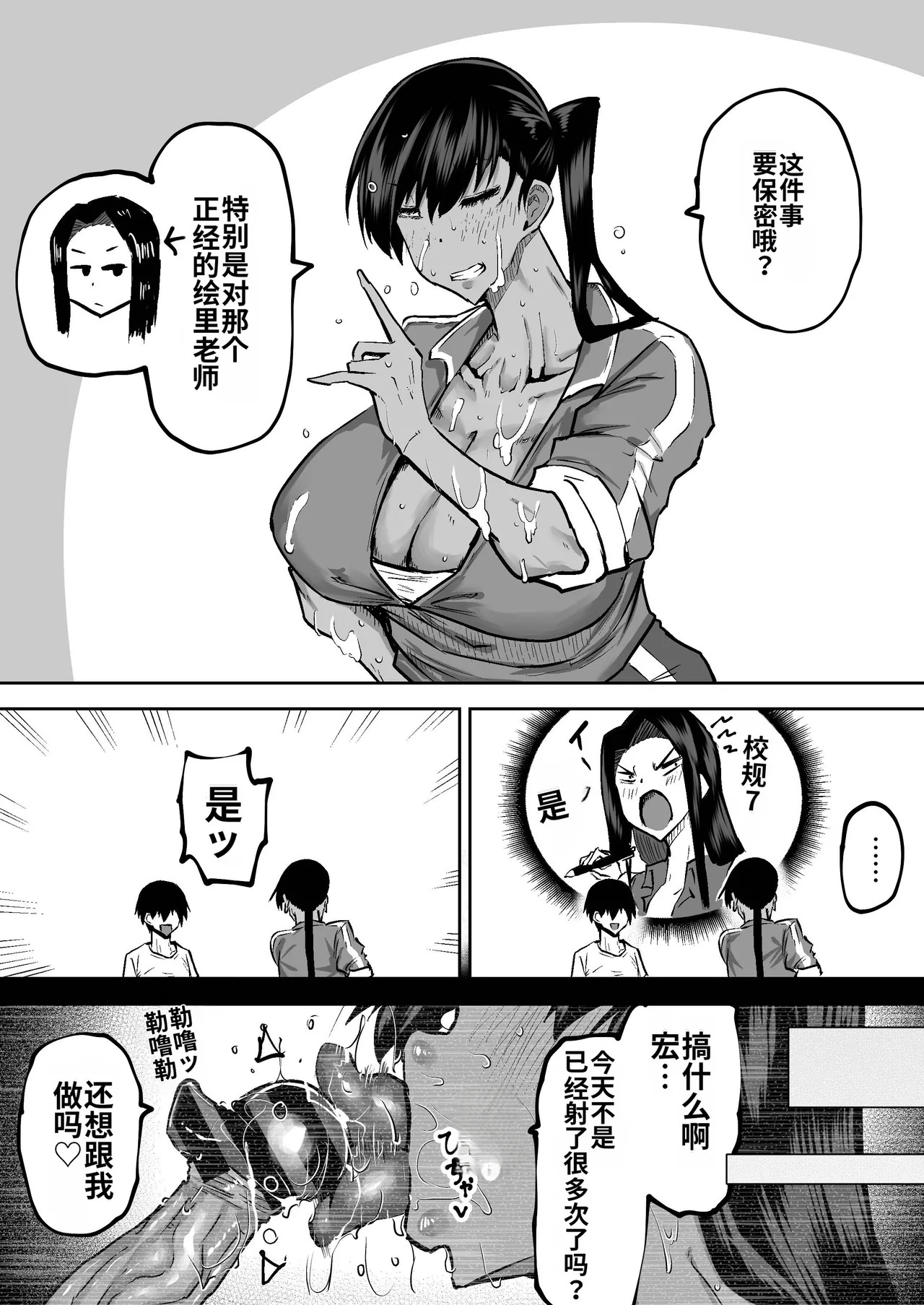 [Chae] Sensei. Minna ga Shiko sugite Jugyou ni Shuuchuu Dekimasen. Dareka ni Koki sutete Ii desu ka?[Chinese] [MTL] - Page 202