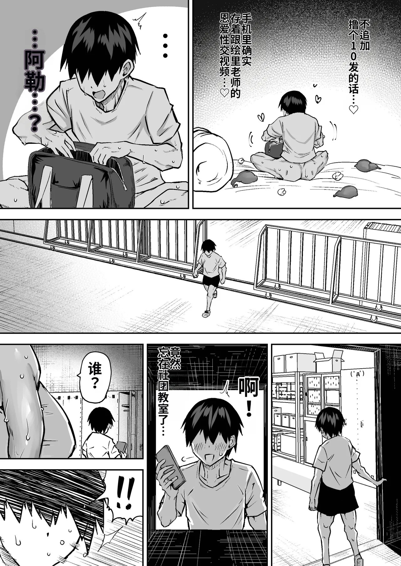 [Chae] Sensei. Minna ga Shiko sugite Jugyou ni Shuuchuu Dekimasen. Dareka ni Koki sutete Ii desu ka?[Chinese] [MTL] - Page 205