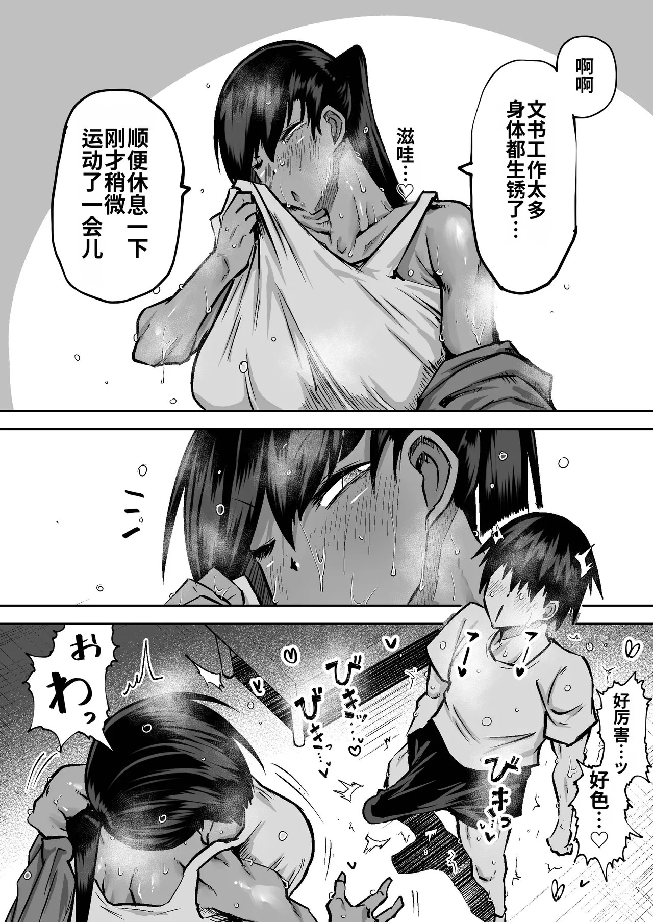 [Chae] Sensei. Minna ga Shiko sugite Jugyou ni Shuuchuu Dekimasen. Dareka ni Koki sutete Ii desu ka?[Chinese] [MTL] - Page 207