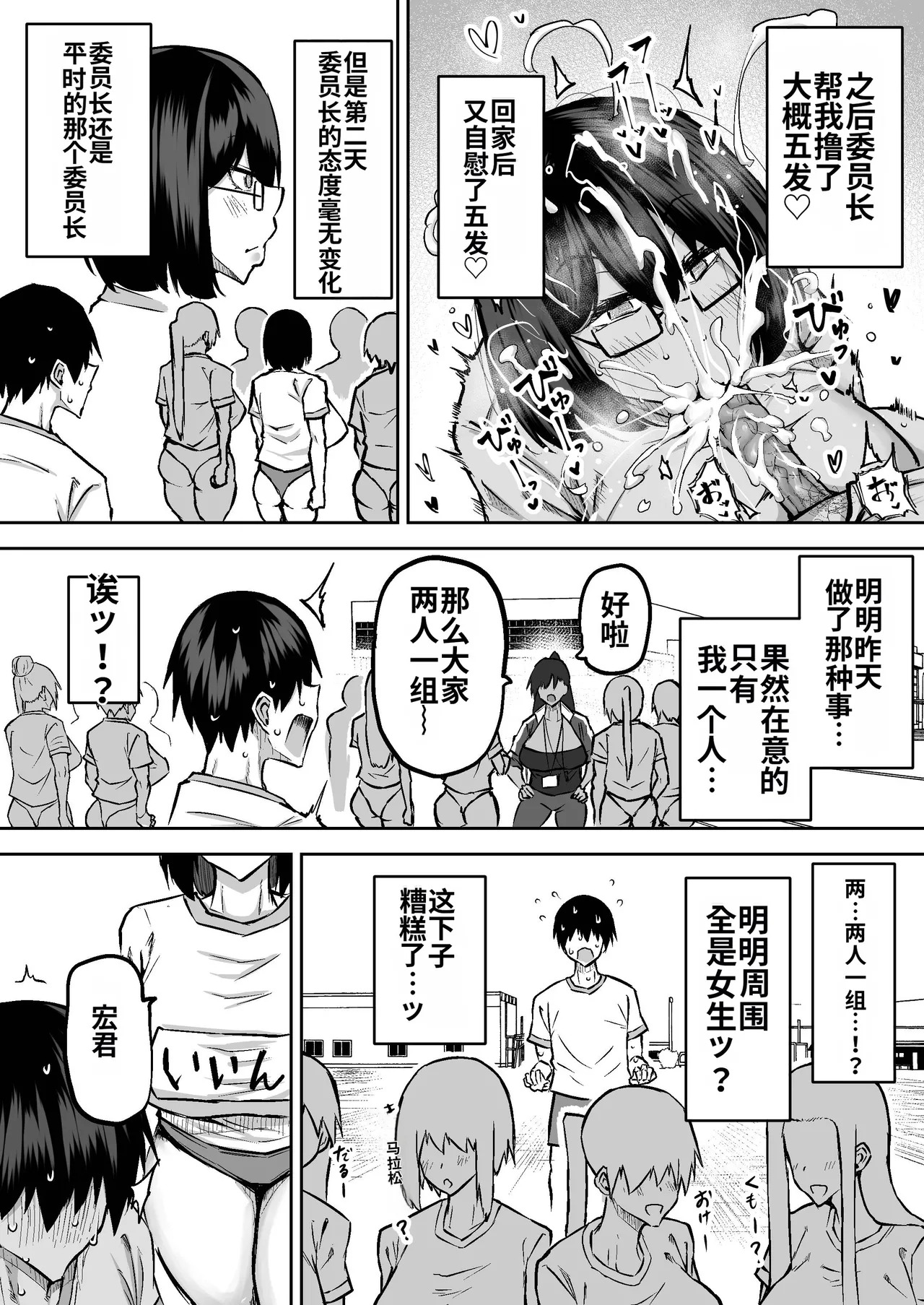 [Chae] Sensei. Minna ga Shiko sugite Jugyou ni Shuuchuu Dekimasen. Dareka ni Koki sutete Ii desu ka?[Chinese] [MTL] - Page 21