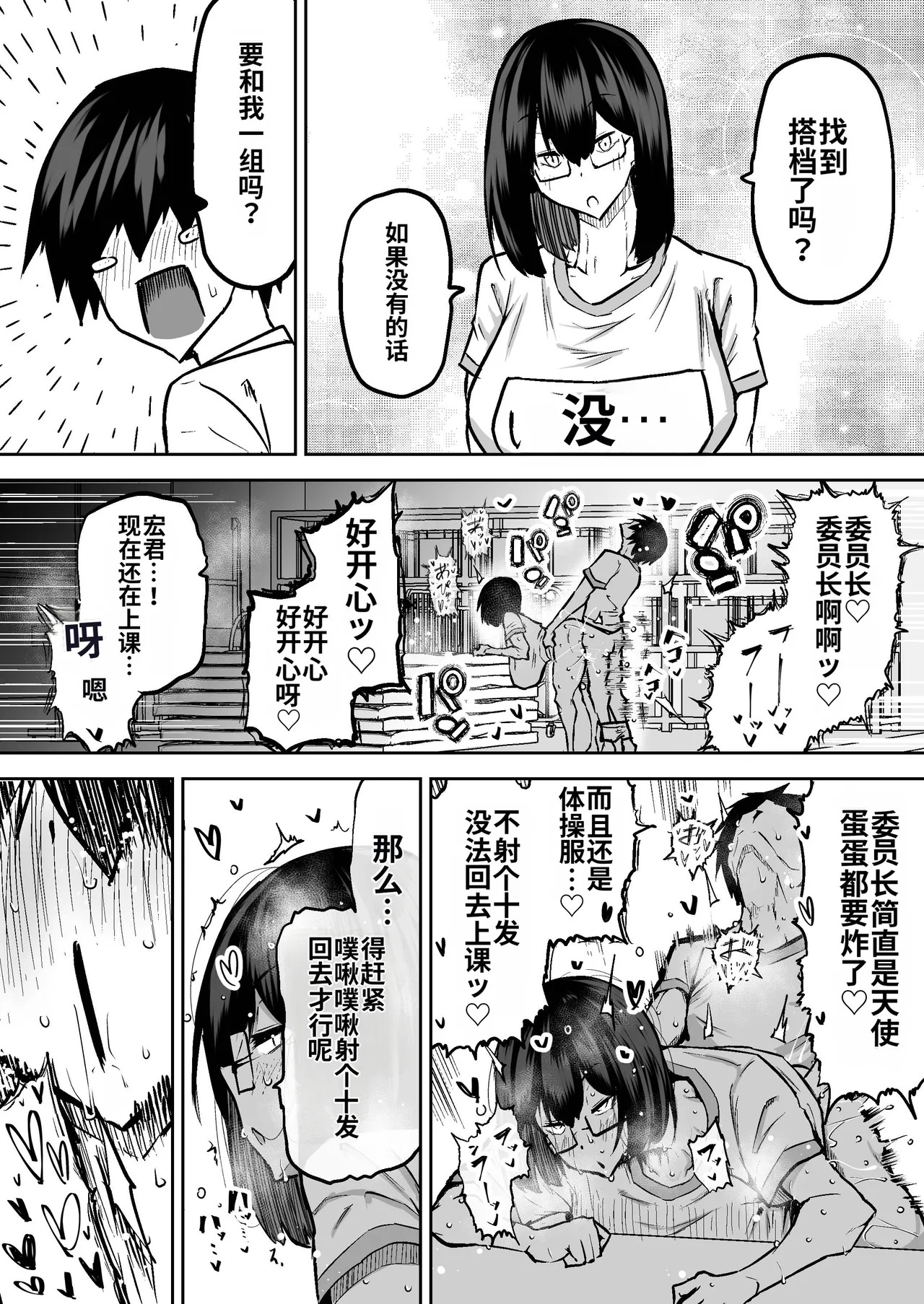[Chae] Sensei. Minna ga Shiko sugite Jugyou ni Shuuchuu Dekimasen. Dareka ni Koki sutete Ii desu ka?[Chinese] [MTL] - Page 22