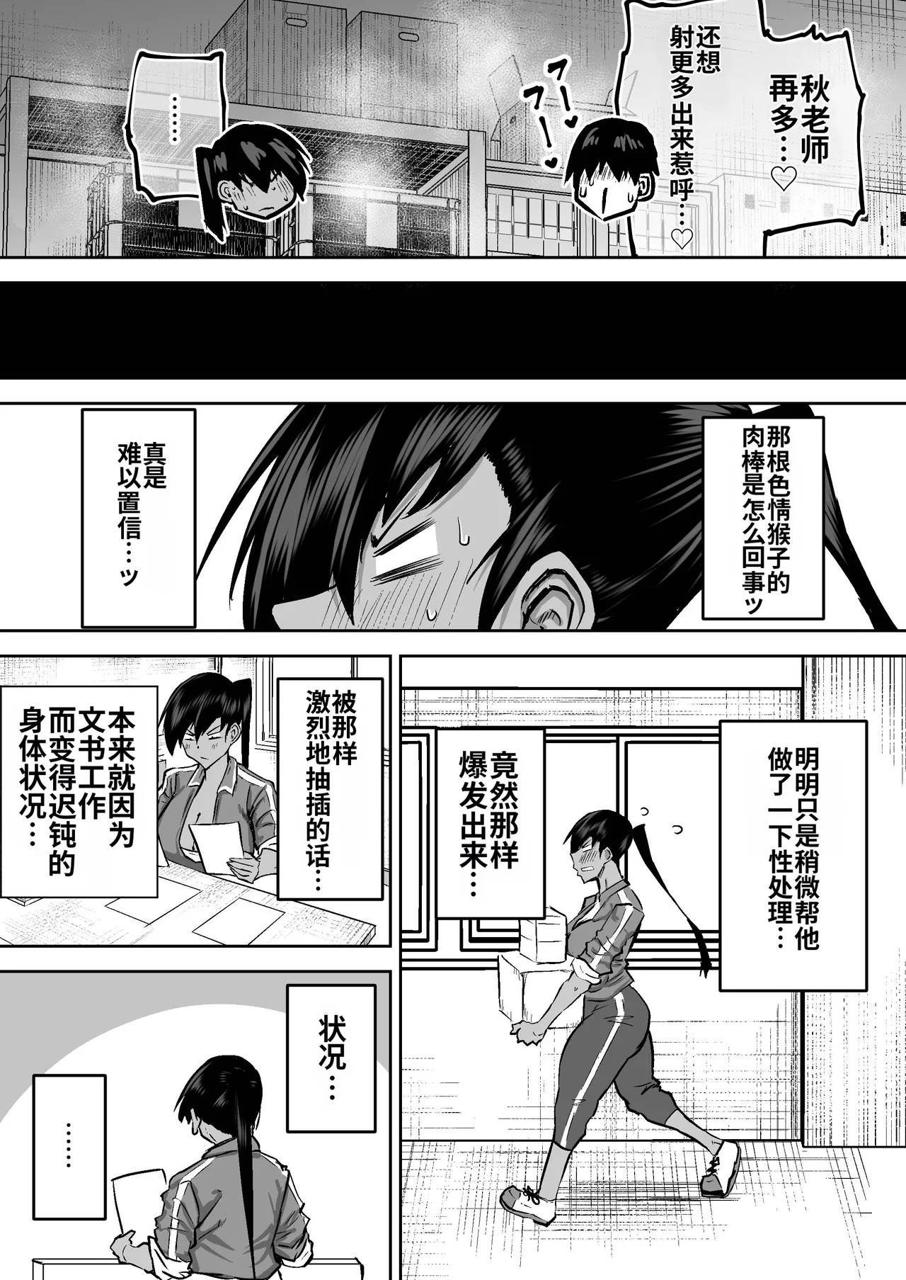 [Chae] Sensei. Minna ga Shiko sugite Jugyou ni Shuuchuu Dekimasen. Dareka ni Koki sutete Ii desu ka?[Chinese] [MTL] - Page 223