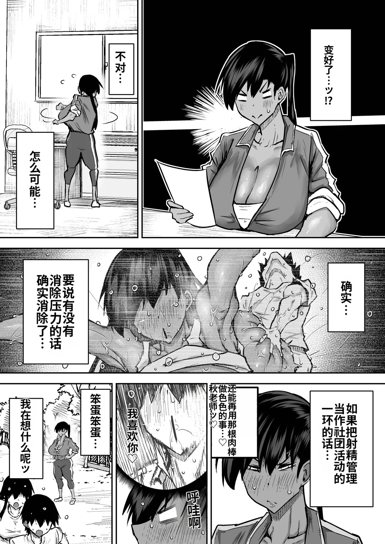 [Chae] Sensei. Minna ga Shiko sugite Jugyou ni Shuuchuu Dekimasen. Dareka ni Koki sutete Ii desu ka?[Chinese] [MTL] - Page 224